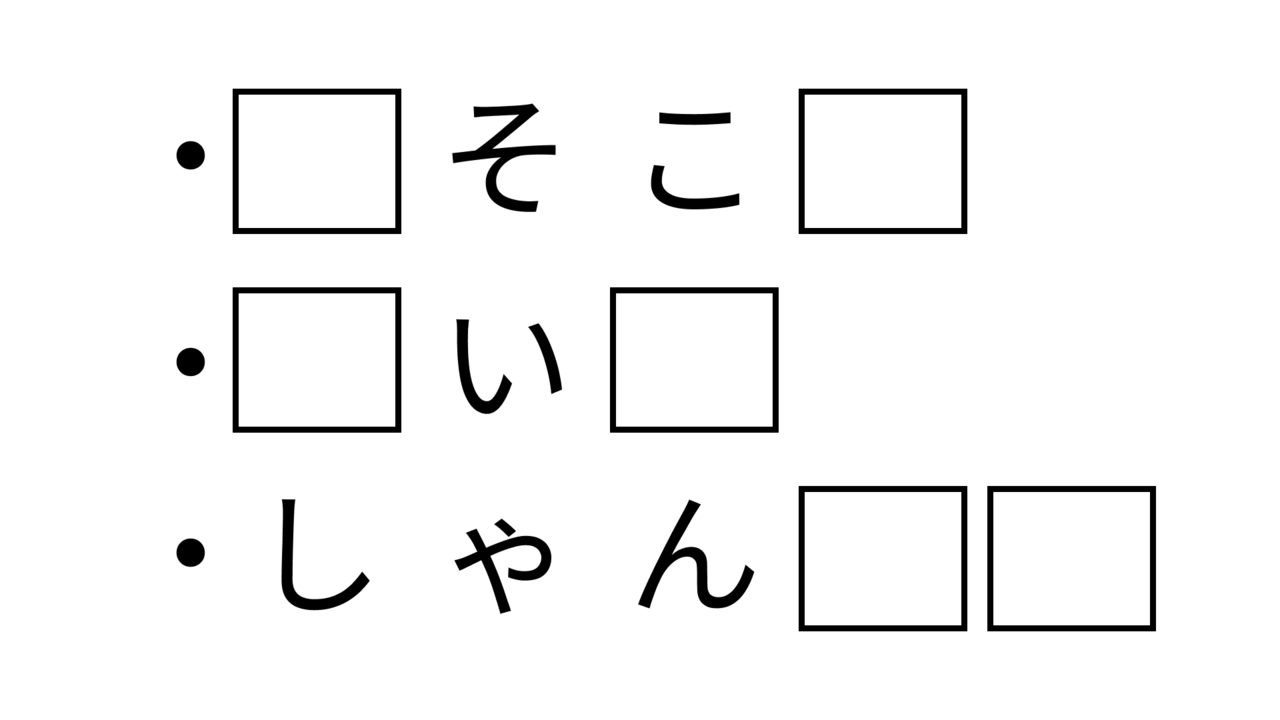 【クイズ】あなたはピンとくる？共通して入る2文字の食べ物を当てて！