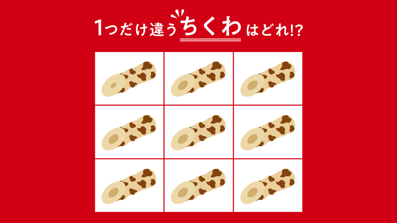 【クイズ】1つだけ違う“ちくわ”はどれ？気になる正解に…「むずっ！」