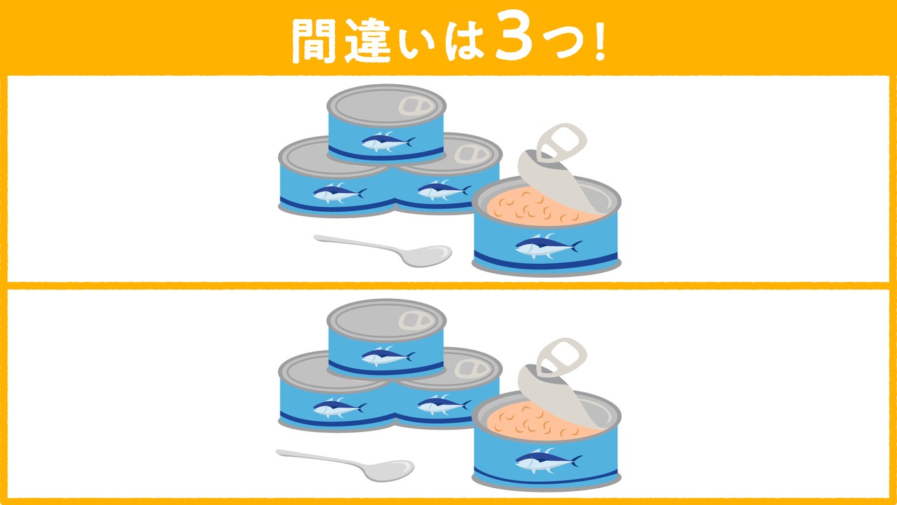 【間違い探し】“ツナ缶”に隠れた答えは全部で3つ！すべて分かったらスゴい正解は…