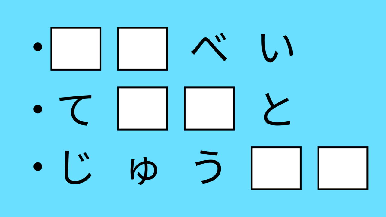 【クイズ】共通して入る2文字の"食べ物"の名前はなに？正解に...「だんだん見えてきた！」