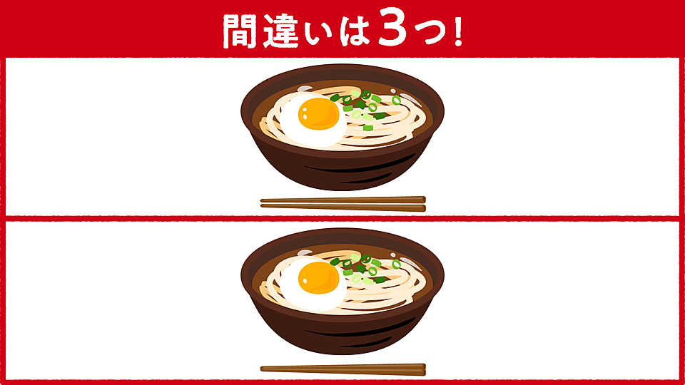 間違い探し うどん に隠れた答えは全部で3つ すぐに分かったらスゴい正解は クラシル