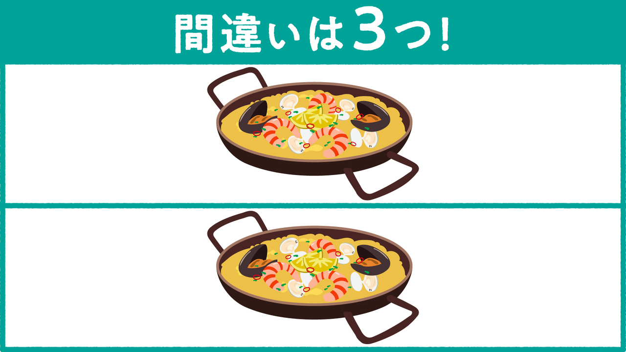 【間違い探し】“パエリア”に隠れた間違いどこ？難易度★★★気になる正解に...「むずっ！」