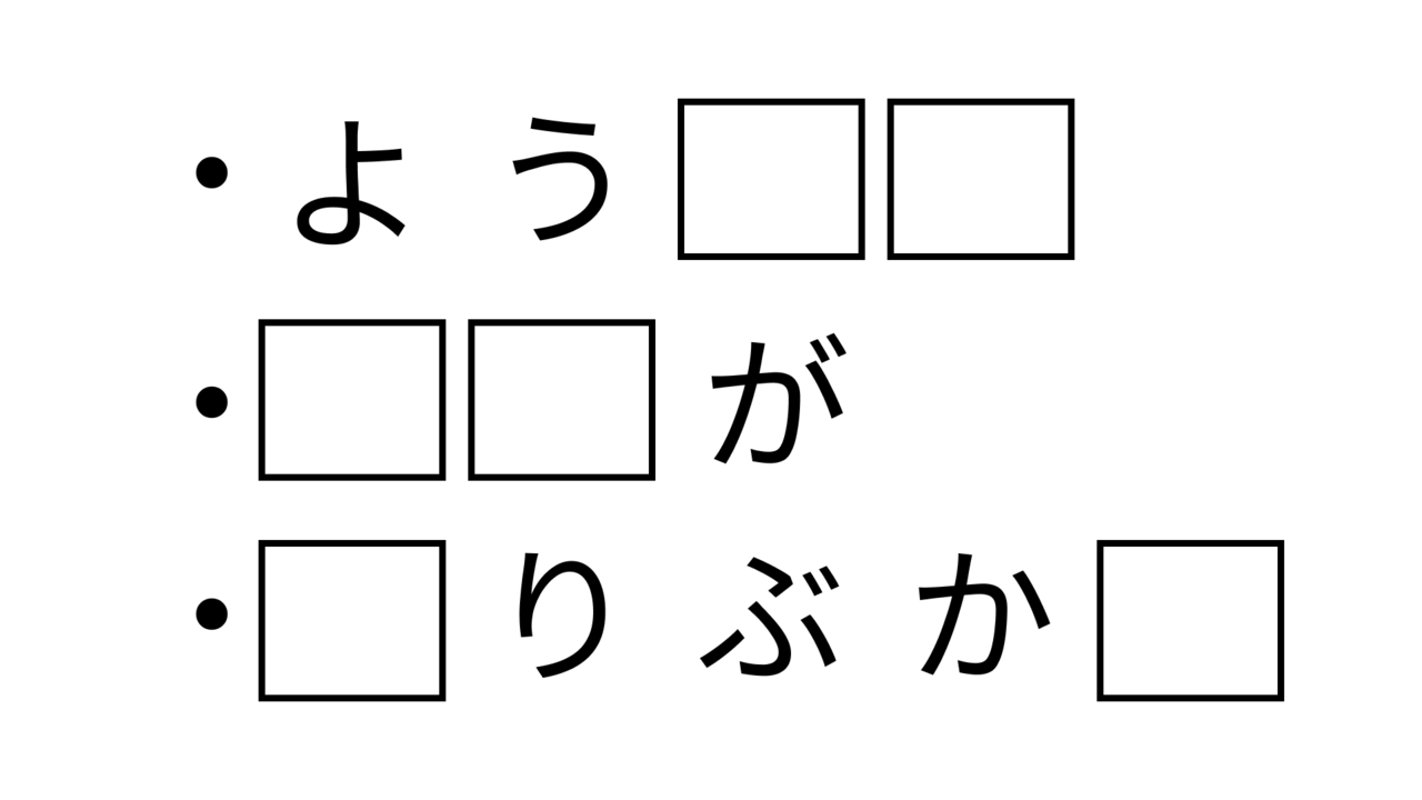【クイズ】ひらめいたら気持ちいい！共通して入る2文字の食べ物はなに？