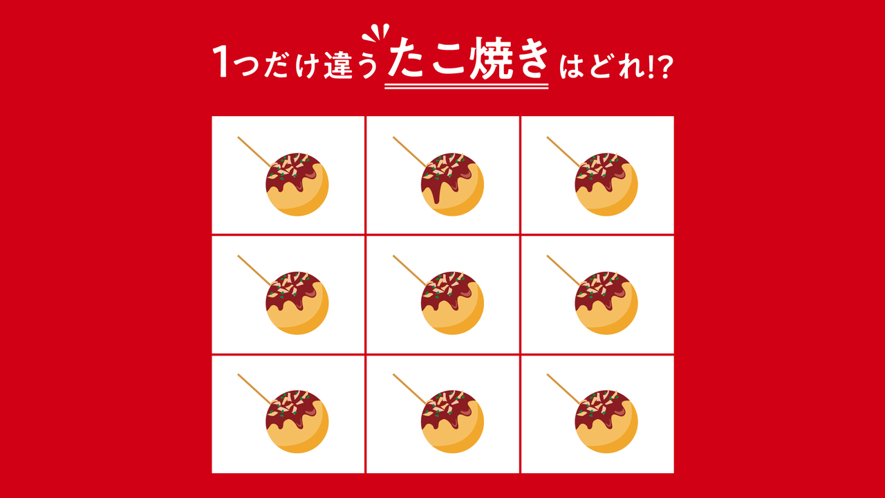 【クイズ】1つだけ違う“たこ焼き”はどれ？すぐに分かったらすごい！正解は...