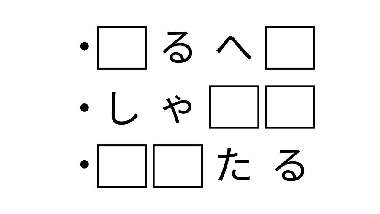 【クイズ】ひらめき勝負！3つの言葉に隠された「共通の2文字」を見つけ出せ
