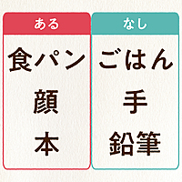 【あるなしクイズ】食パンにあってごはんにないものなーんだ？すぐにわかったらスゴい正解は…