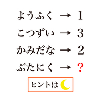 【謎解きクイズ】「？」に入る数字はなに？ひらがなを変換すればわかる！気になる正解は…