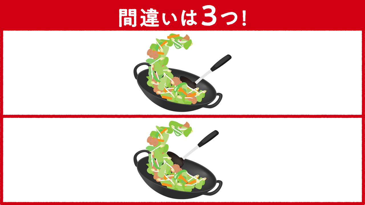 【間違い探し】クイズの答えは全部で3つ！炒め物のレシピもご紹介！正解は…