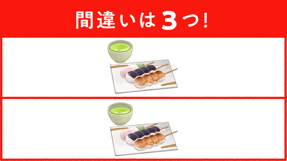 クイズ】難易度“団子”に隠れた答えは全部で3つ！分かったらスゴい正解