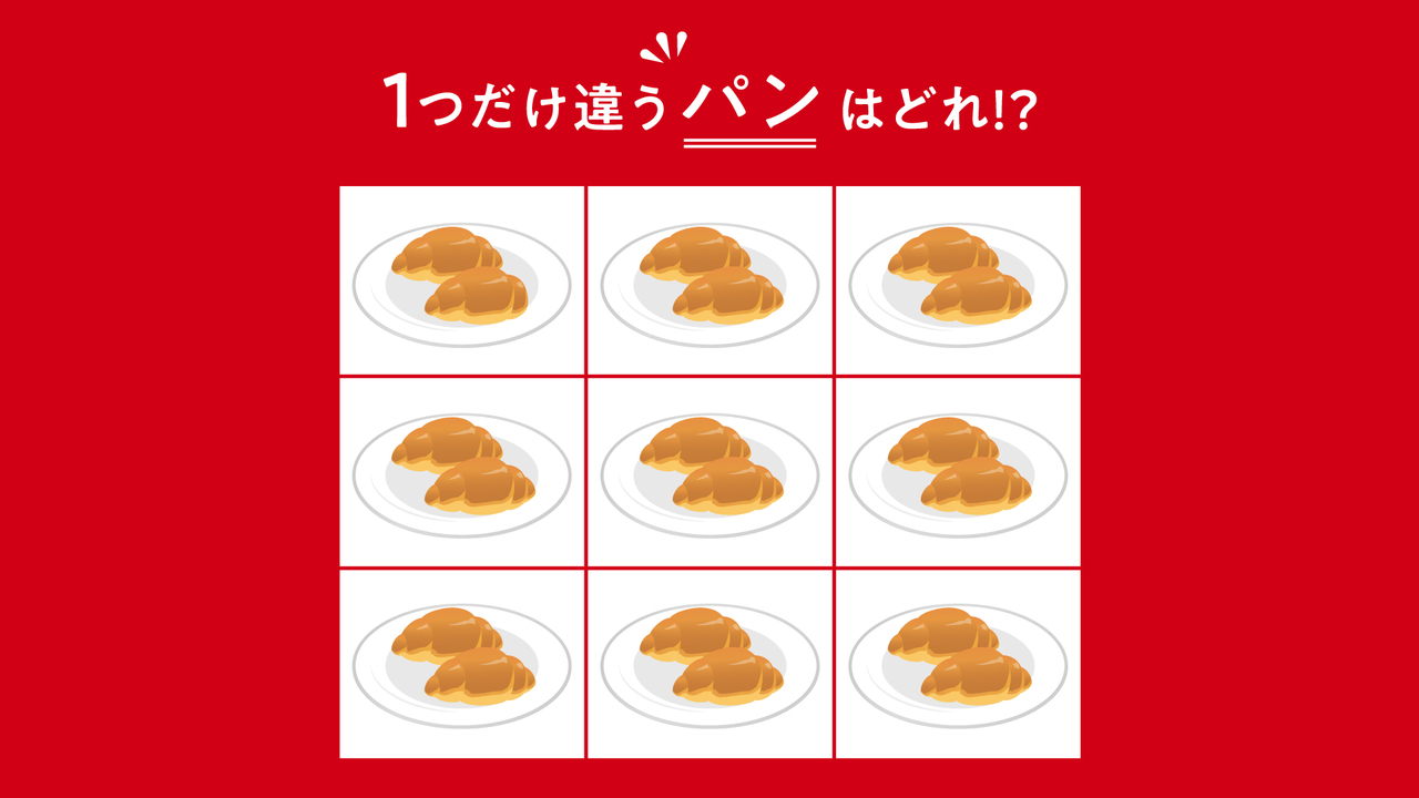 【クイズ】1つだけ違う“パン”はどれ？レシピもご紹介！気になる正解は…
