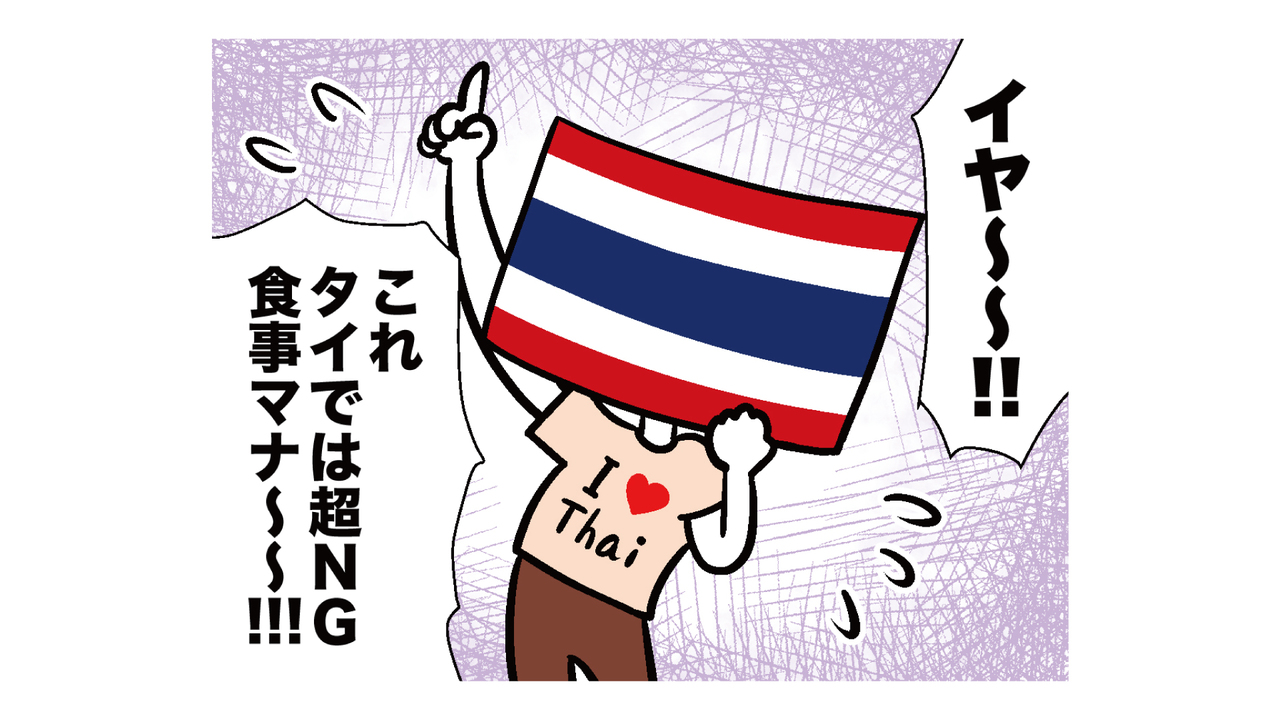 タイではマナー違反！？日本人がよくやっている光景がNGだったなんて！「そうだったんだ...」