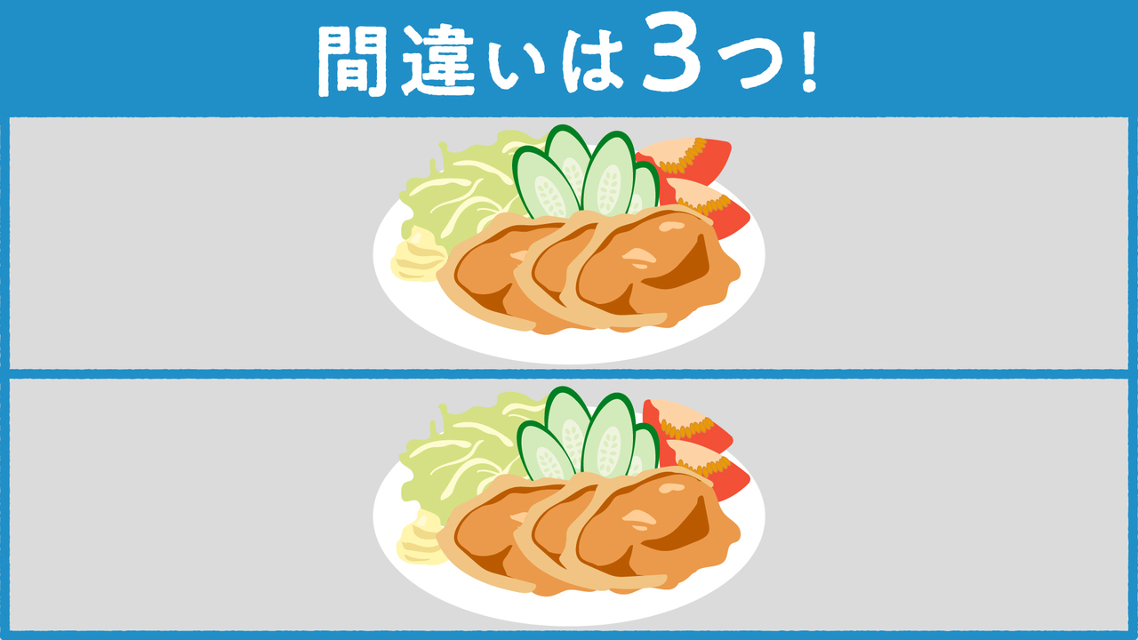 【間違い探し】難易度★★☆“しょうが焼き”に隠れた答えは3つ！すぐに分かったらスゴい正解は…