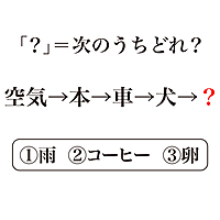 【謎解きクイズ】「？」に入る言葉はどれ？順番をよーく見ると分かる！正解は…
