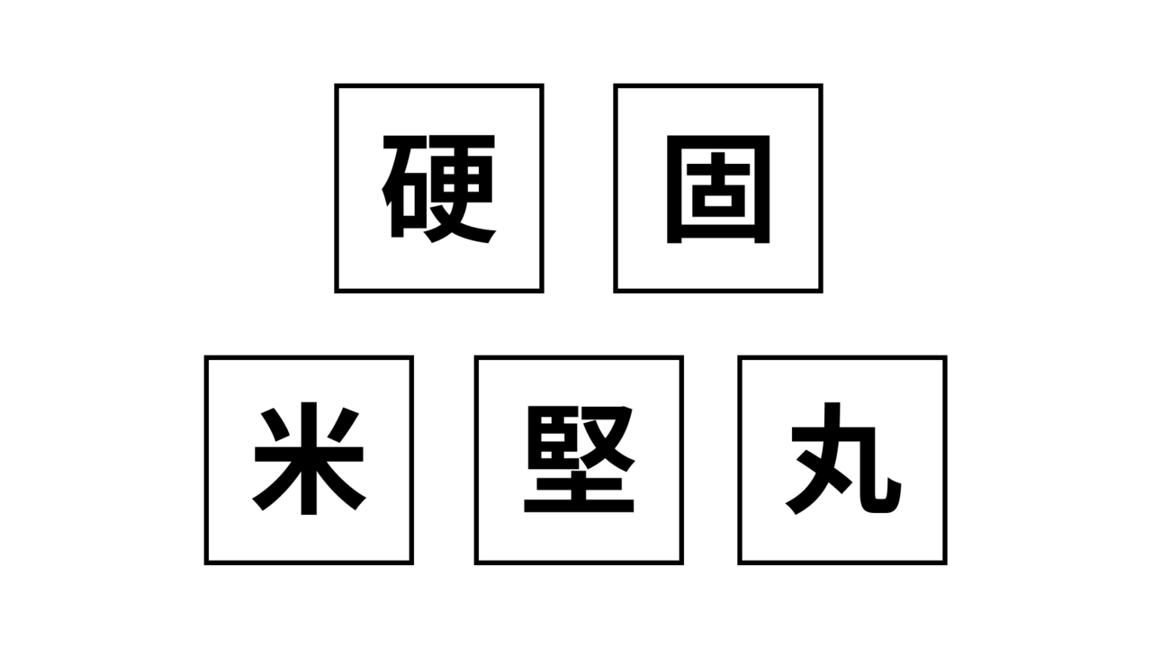 【クイズ】これは何の食べ物を表している？ヒントはお米から作るおやつ！