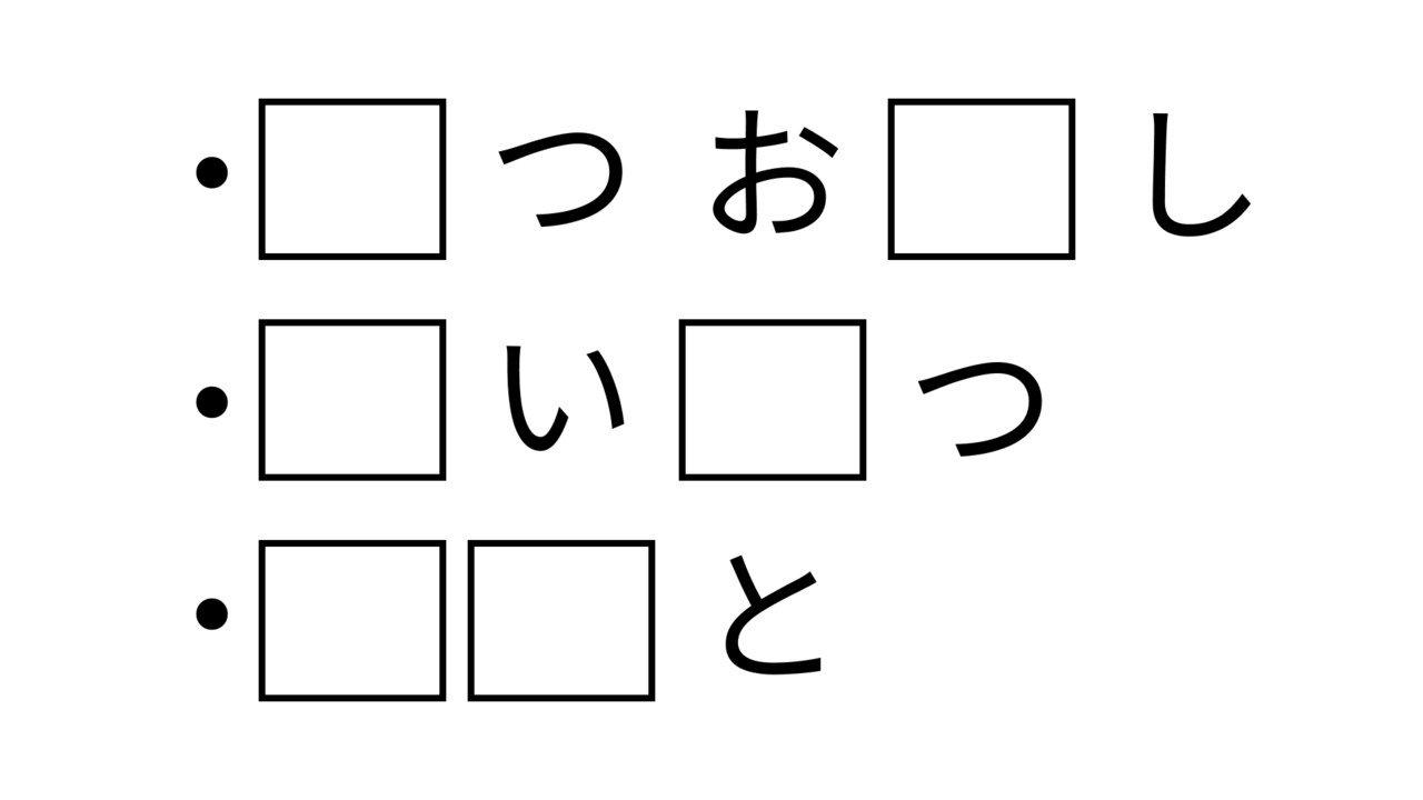 【クイズ】ひらめき力チェック！共通して入る2文字の食べ物、わかる？