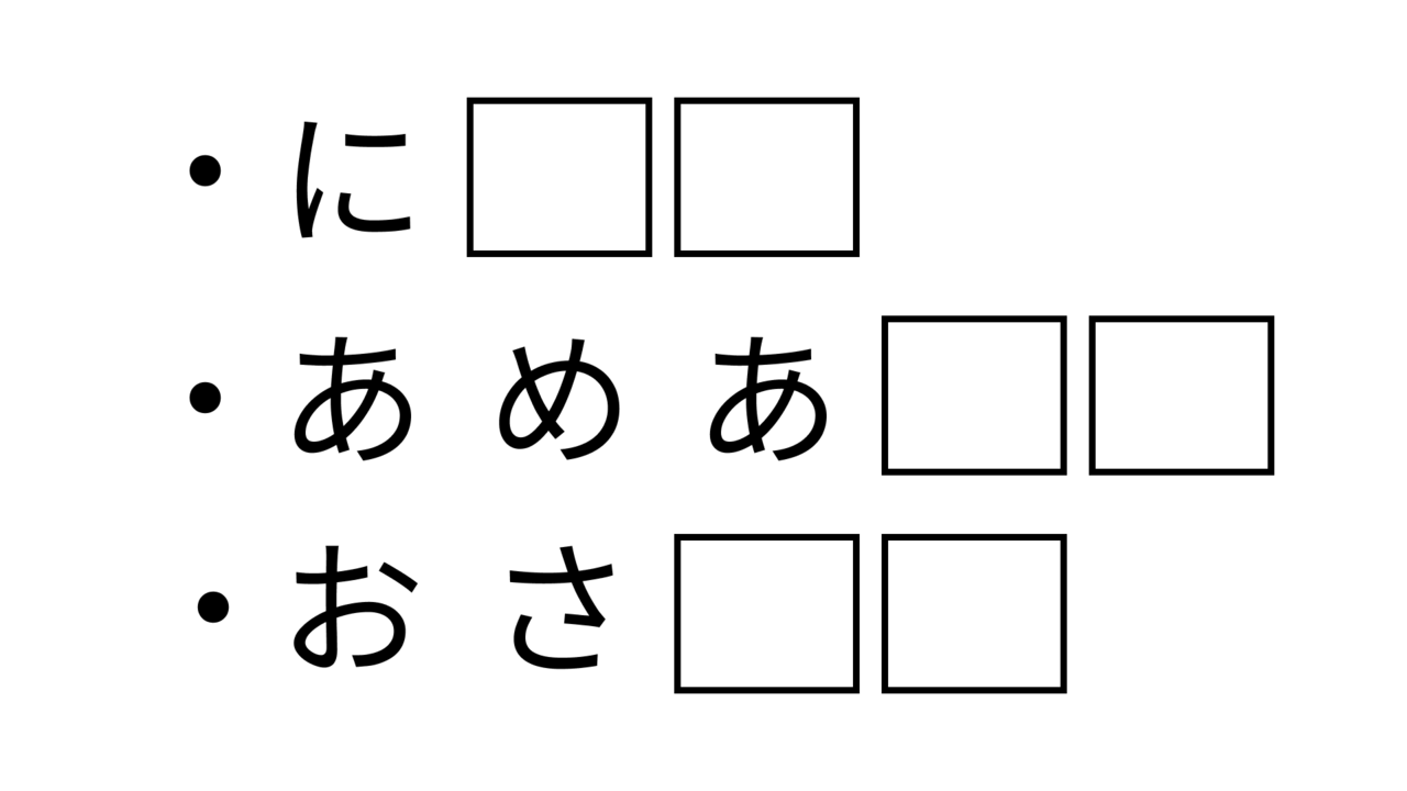 【クイズ】ひらめき力を試そう！共通して入る2文字の食べ物は？