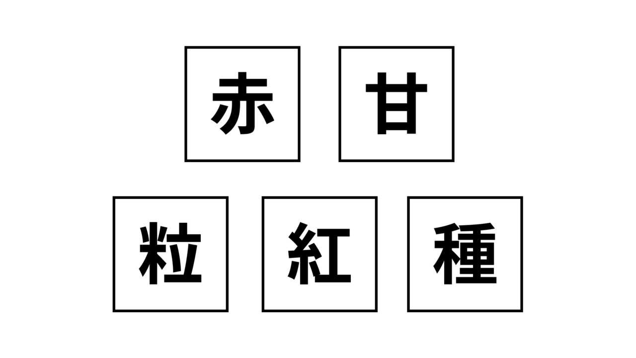 【クイズ】何の食べ物をイメージしている？答えにちなんだレシピもご紹介！気になる正解に...「それだ！」　