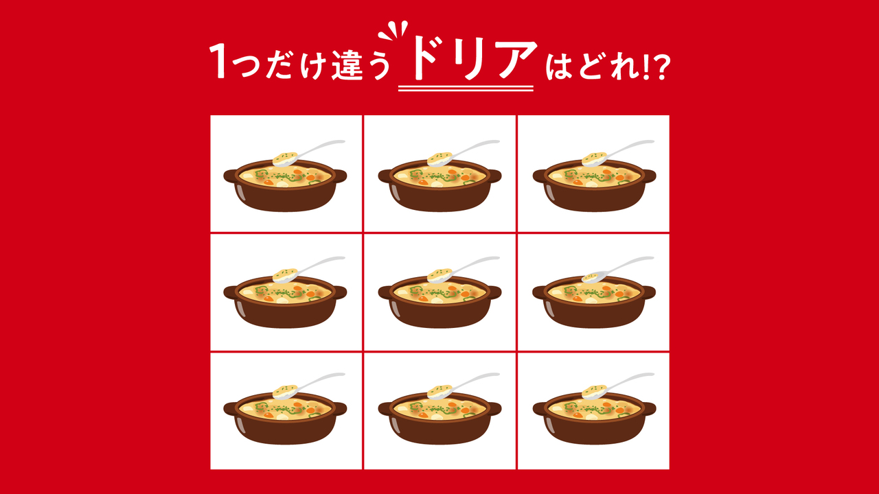 【クイズ】1つだけ違う“ドリア”はどれ？すぐに分かったらすごい！気になる正解は…