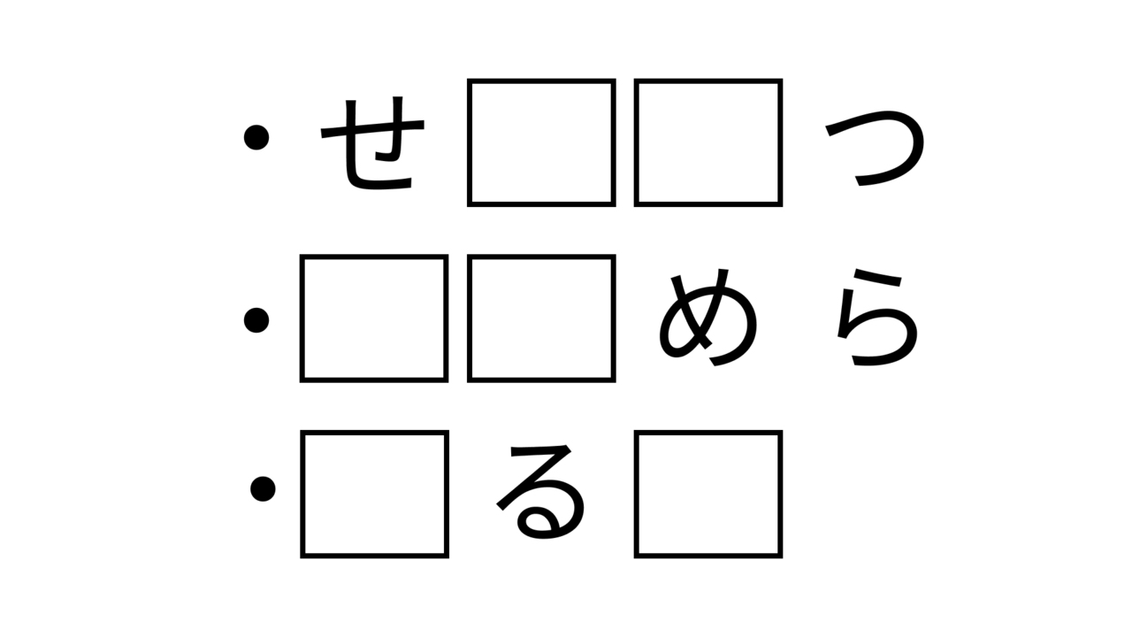 【クイズ】ひらめいたら気持ちいい！共通して入る2文字の食べ物はなに？