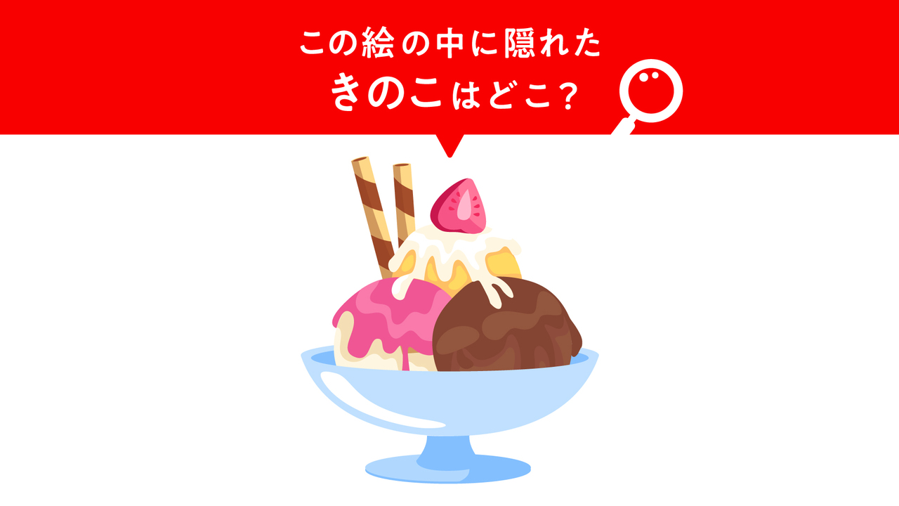【クイズ】この絵に隠れた“きのこ”はどこ？すぐに分かったらすごい！正解は…