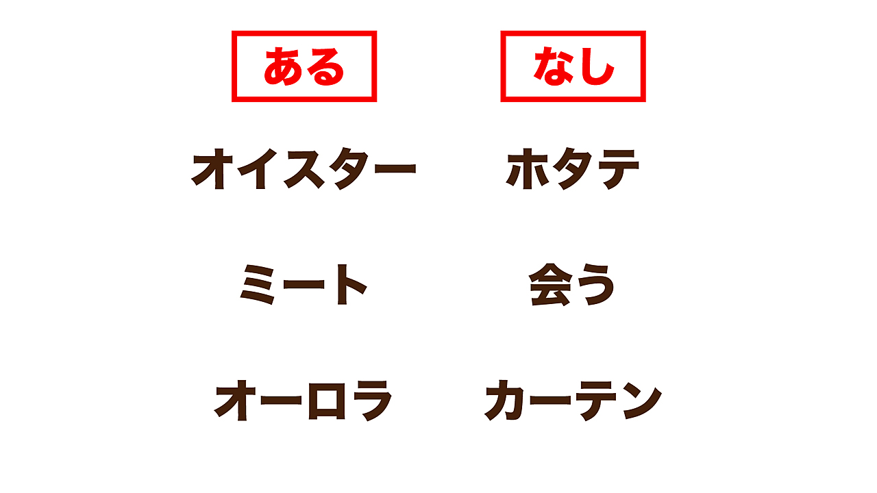 【クイズ】難易度★★☆！“オイスター”にあって“ホタテ”にないものなーんだ？気になる正解は…