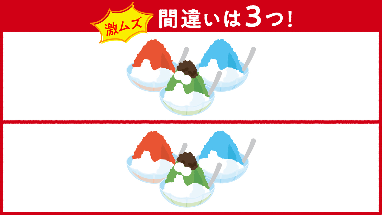 【間違い探し】答えは全部で3つ！すぐに分かったらスゴい正解は…【激ムズ！】