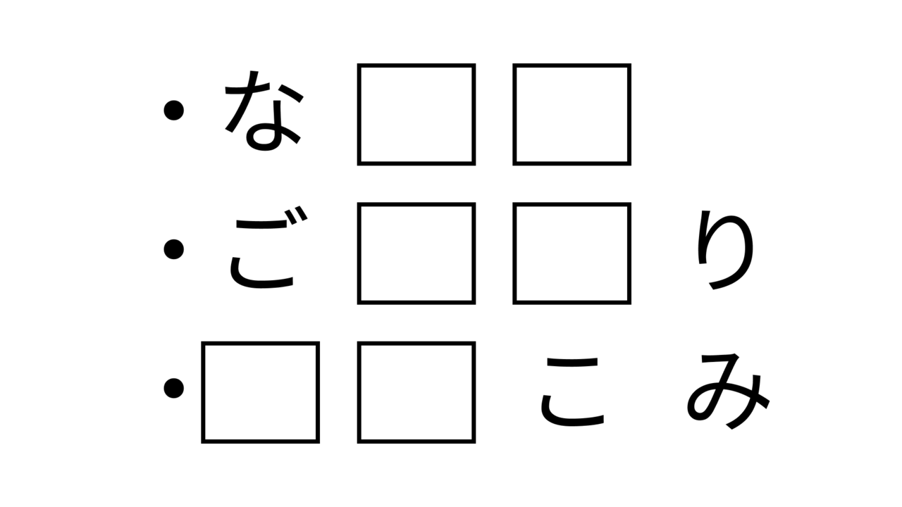 【クイズ】共通して入る2文字の言葉はなに？答えにちなんだレシピもご紹介！気になる正解は...
