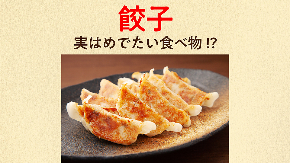 餃子の形に込められた思いとは 中国ではめでたい食べ物である餃子の豆知識 クラシル