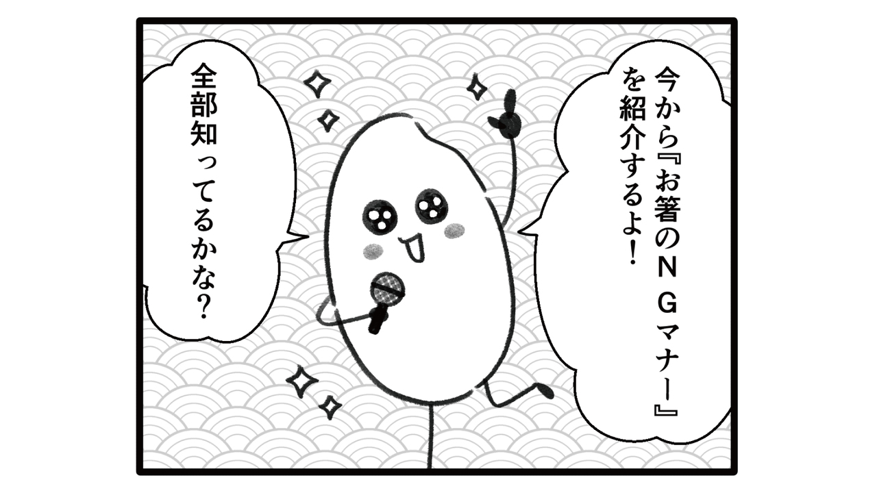 あなたは全て知ってる？箸のNGマナーに「それダメだったんだ...」