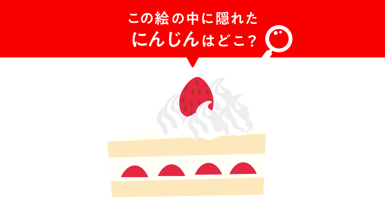 【隠し絵クイズ】この絵に隠れた“にんじん”はどこ？すぐにわかったらすごい！正解は…