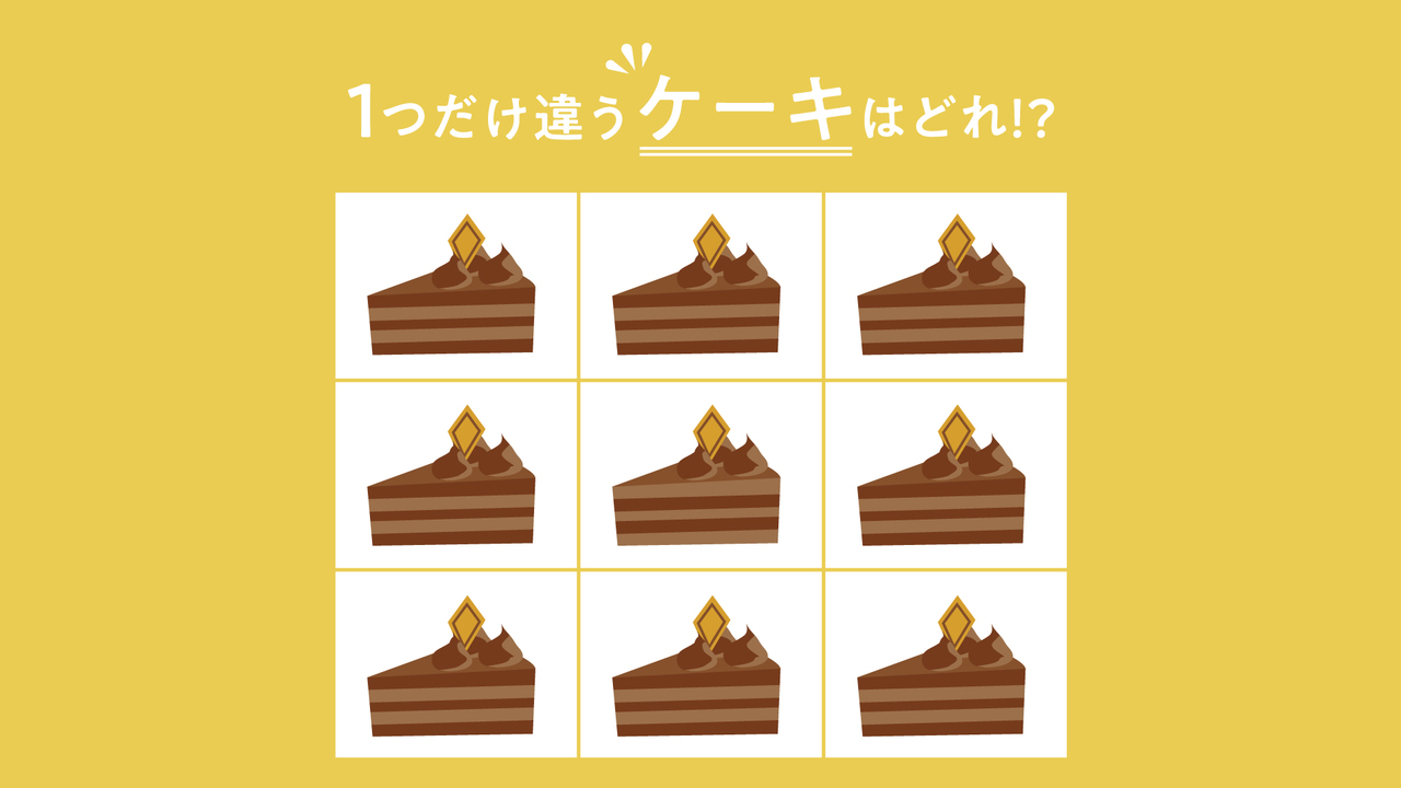 【クイズ】1つだけ違う“ケーキ”を見つけてみよう！気になる正解は...