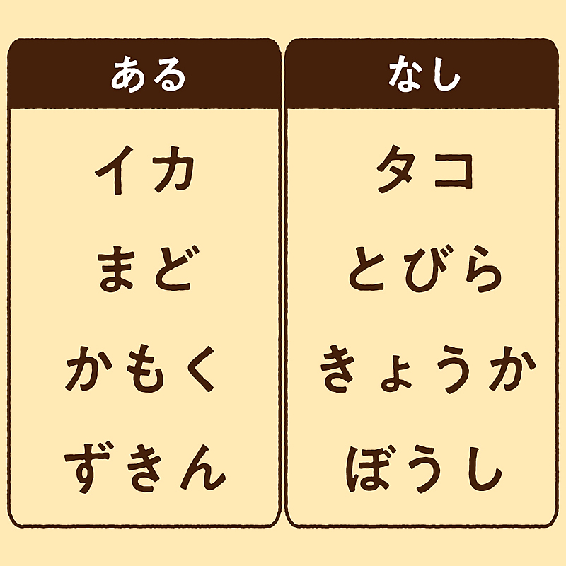 あるなしクイズ イカにあってタコにないものなーんだ 気になる正解は クラシル