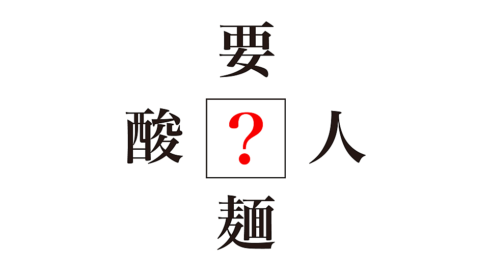 謎解きクイズ に入る漢字は何 答えにちなんだレシピもご紹介 気になる正解は クラシル