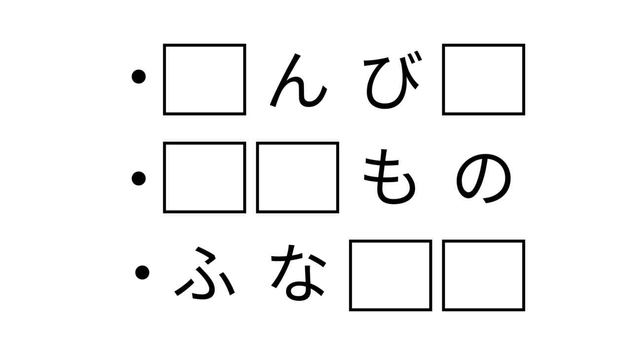 【クイズ】3つの言葉に共通して入る2文字の食べ物は？分かったらスッキリ！