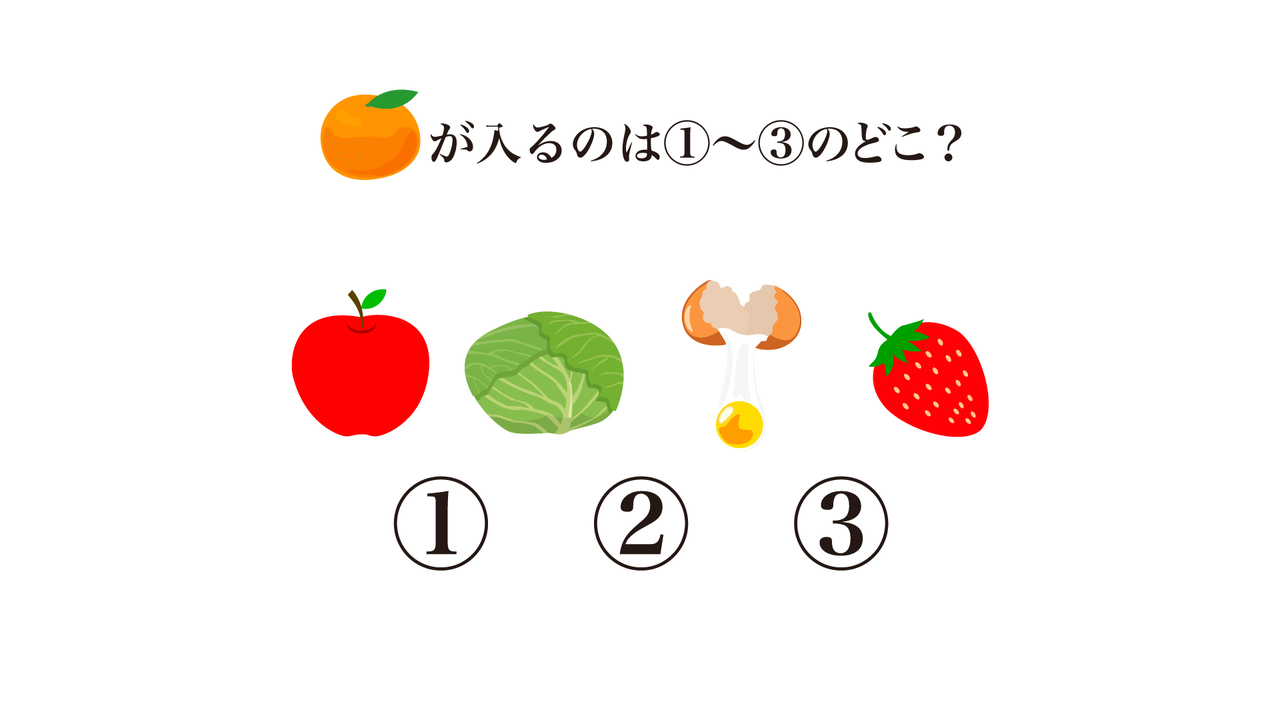 【クイズ】“オレンジ”はどこに入る？答えにちなんだレシピもご紹介！正解は…