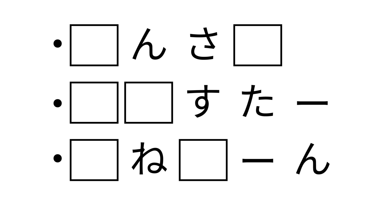 【クイズ】ひらめいたら気持ちいい！共通して入る2文字の食べ物はなに？