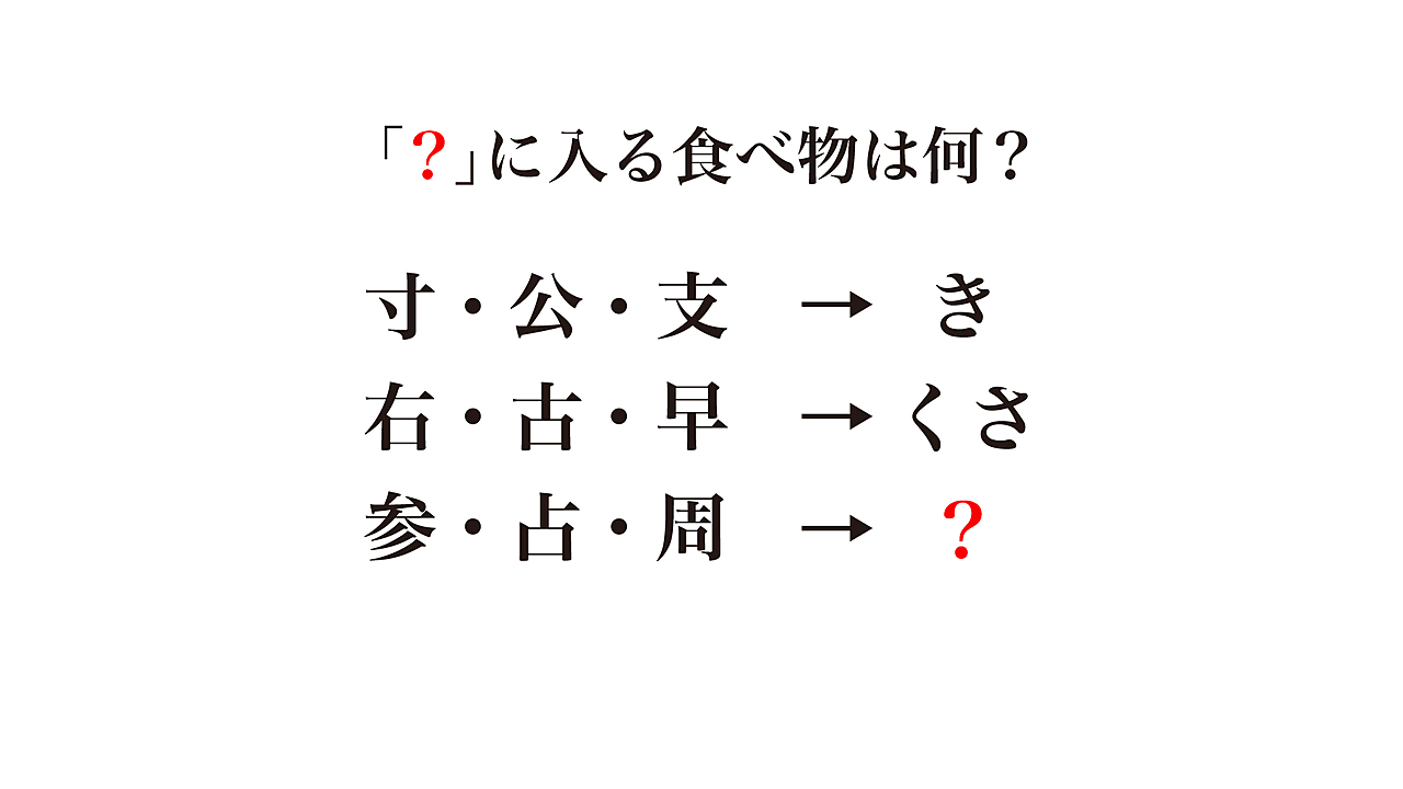 【クイズ】「？」に入る食べ物は何？答えにちなんだレシピもご紹介！正解は…