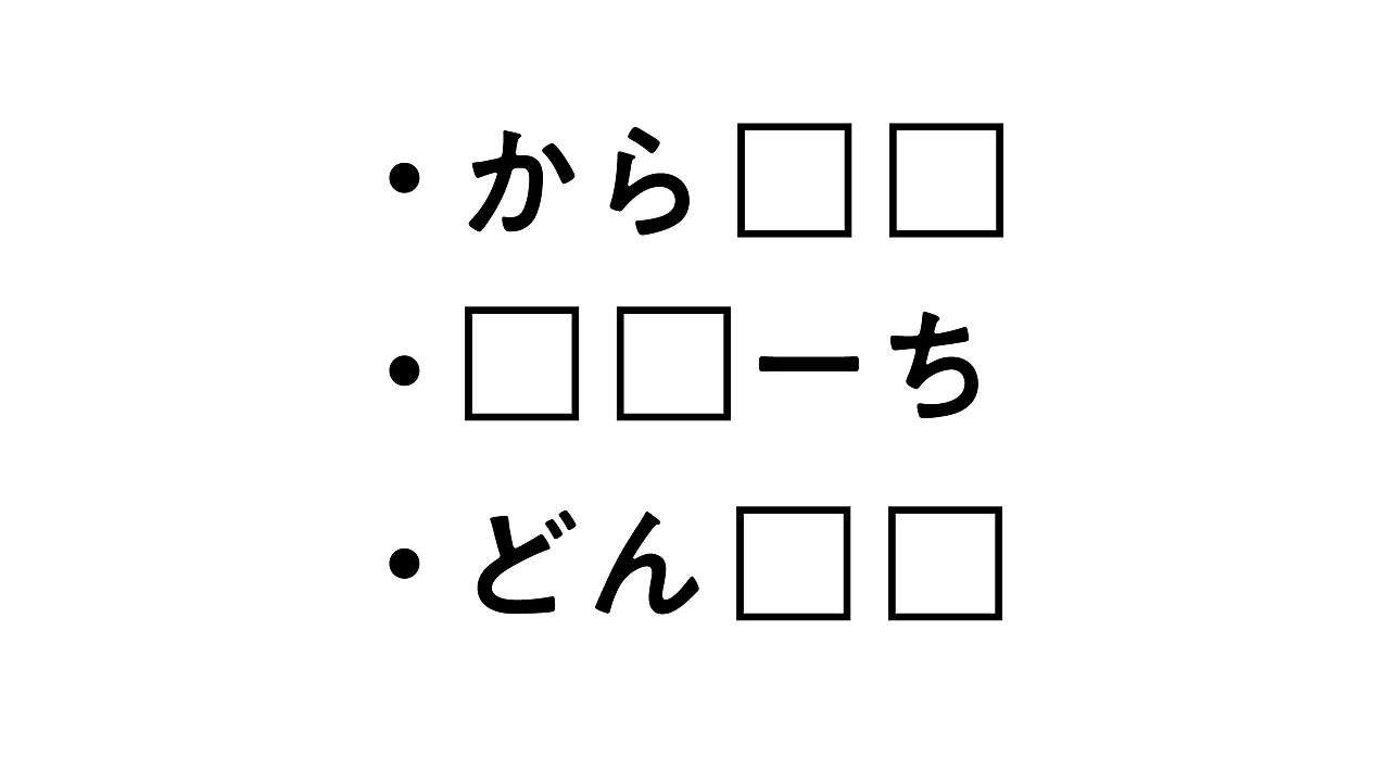 【穴埋めクイズ】共通して入る2文字の食材の名前はなに？気になる正解は…