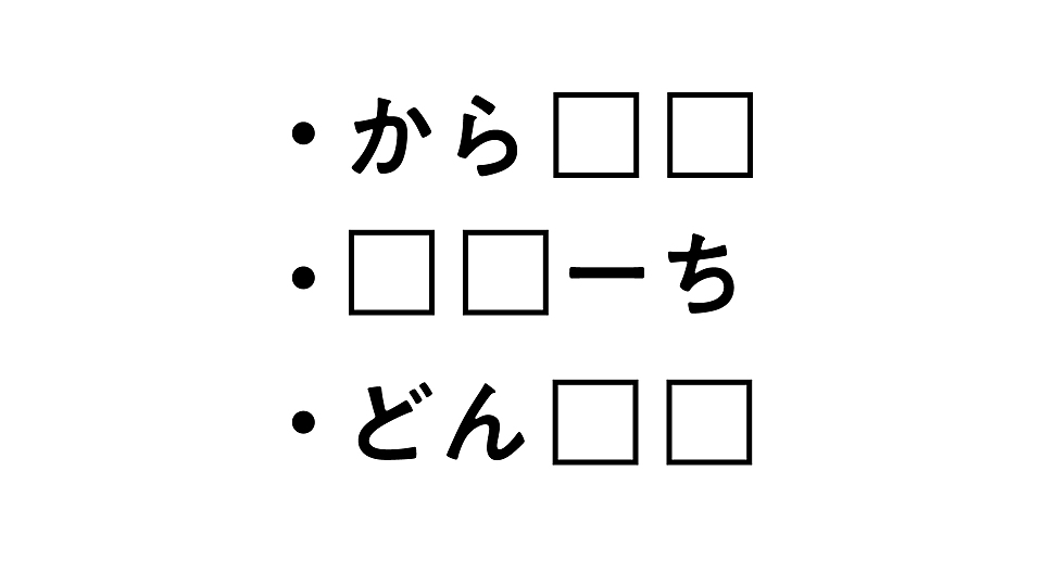 穴埋めクイズ 共通して入る2文字の食材の名前はなに 気になる正解は クラシル