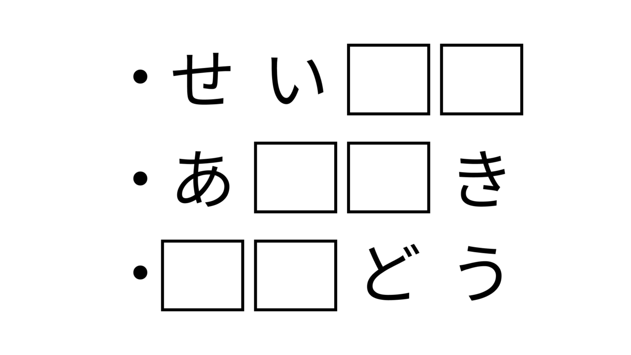 【クイズ】頭の体操に挑戦！共通して入る2文字の食べ物を当ててみて