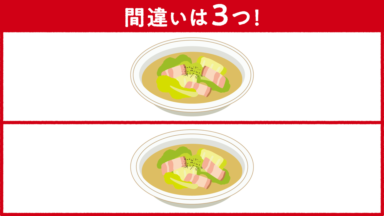 【間違い探し】“スープ”に隠れた答えは全部で3つ！すぐに分かったらスゴい正解は…