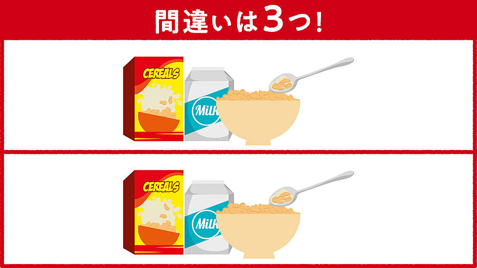 間違い探し イラストの中に隠れた答えは全部で3つ すぐに分かったらスゴい正解は クラシル