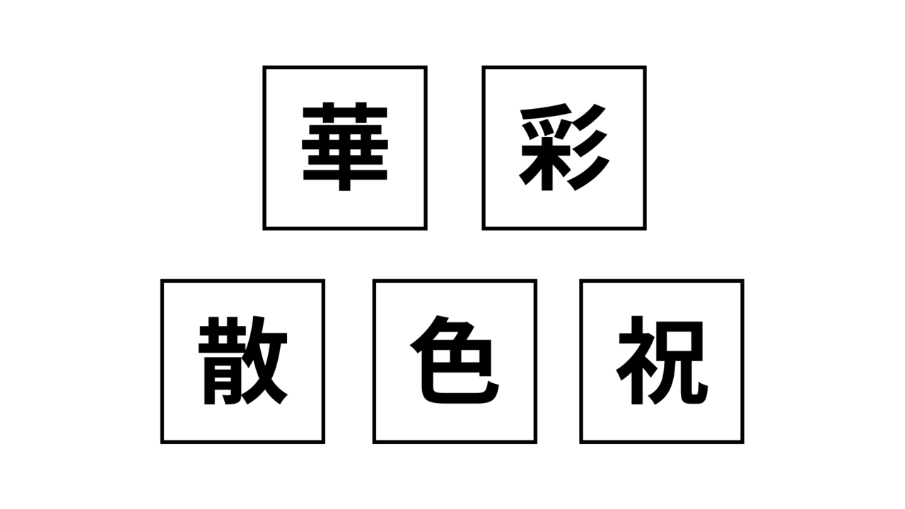 【クイズ】これは何の食べ物を表している？ヒントはご飯の上にいろいろな具をのせます！