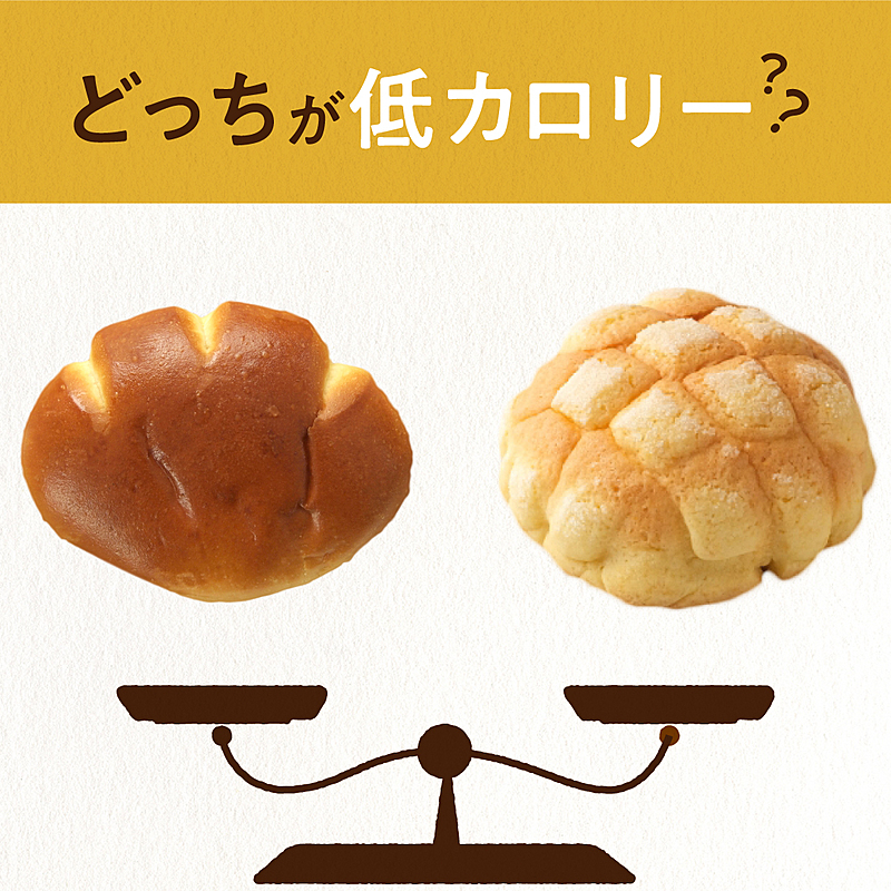 おやつはどっちにする クリームパンとメロンパン 1個分ならどっちが低カロリー クラシル