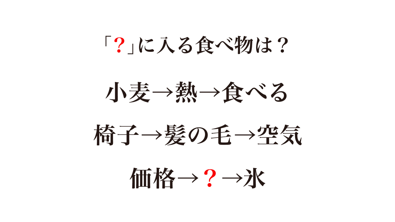 【クイズ】「？」に入る食べ物は何？わかったらスゴい正解に「これはむずかしい...」