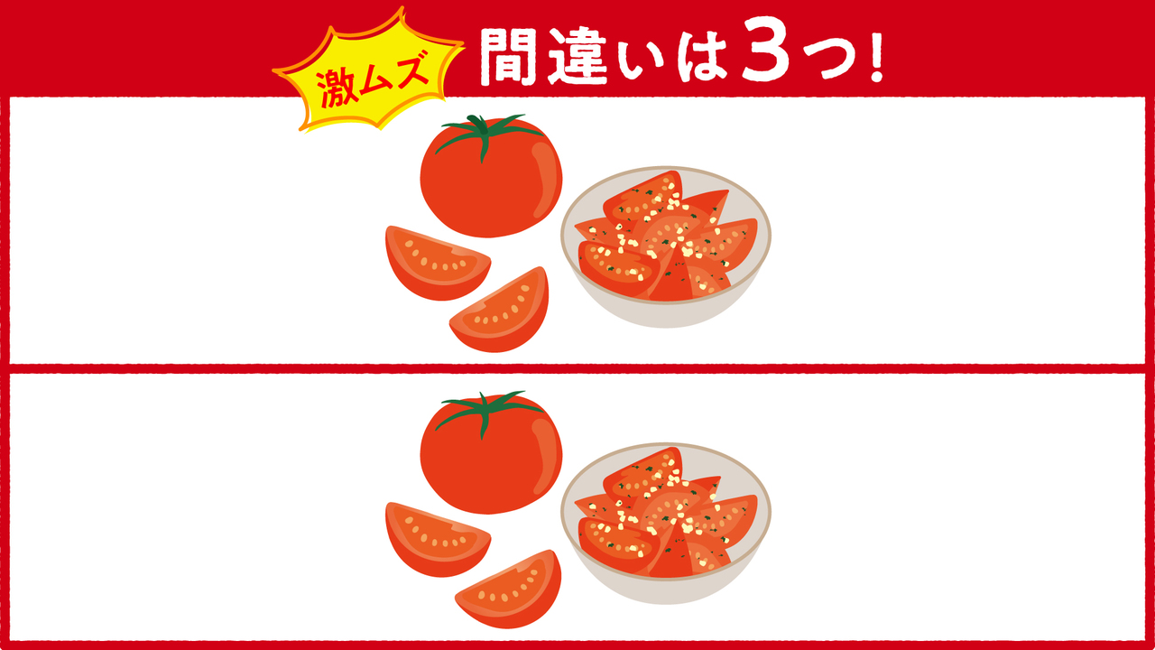 【クイズレベル★★★★☆】トマトに隠れた3つの間違いはどこ？気になる正解は…？