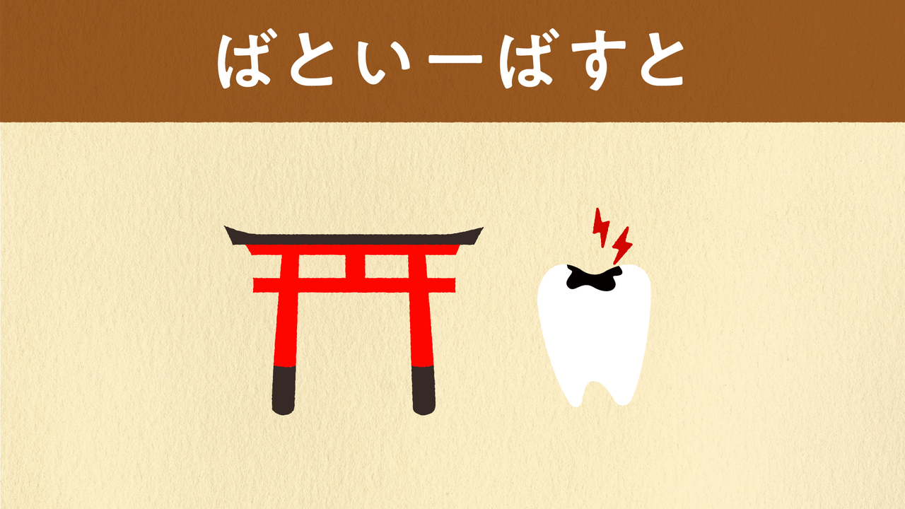 これはどんな食べ物を表している?わかるとスッキリする正解を発表!