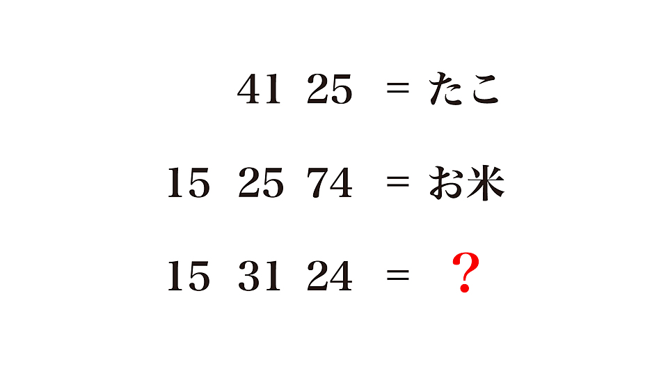 謎解き に入るものは何 数字の法則が分かれば見えてくる正解は クラシル