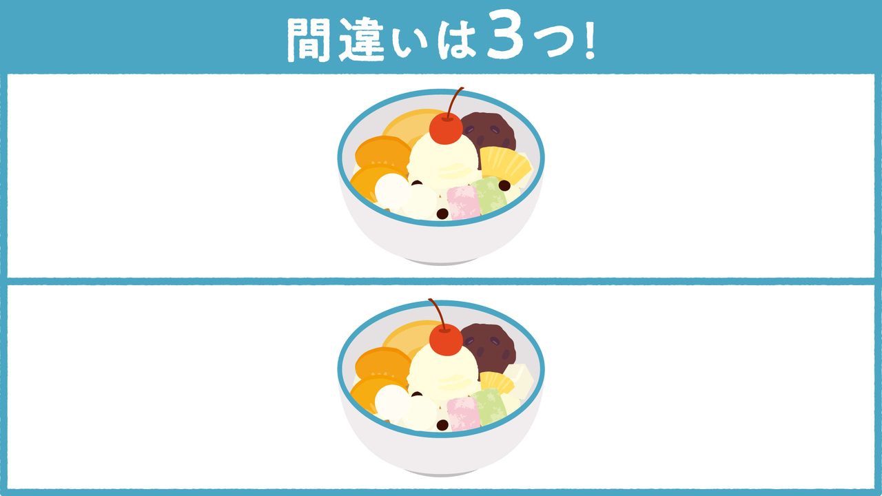 【間違い探し】“あんみつ”に隠れた答えは全部で3つ！すべて分かったらスゴい正解は…