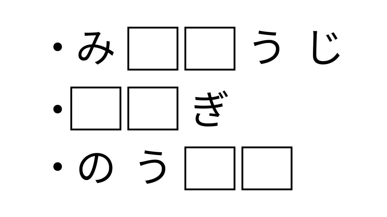 【クイズ】ひらめき力チェック！空欄に入る食べ物の名前は…？